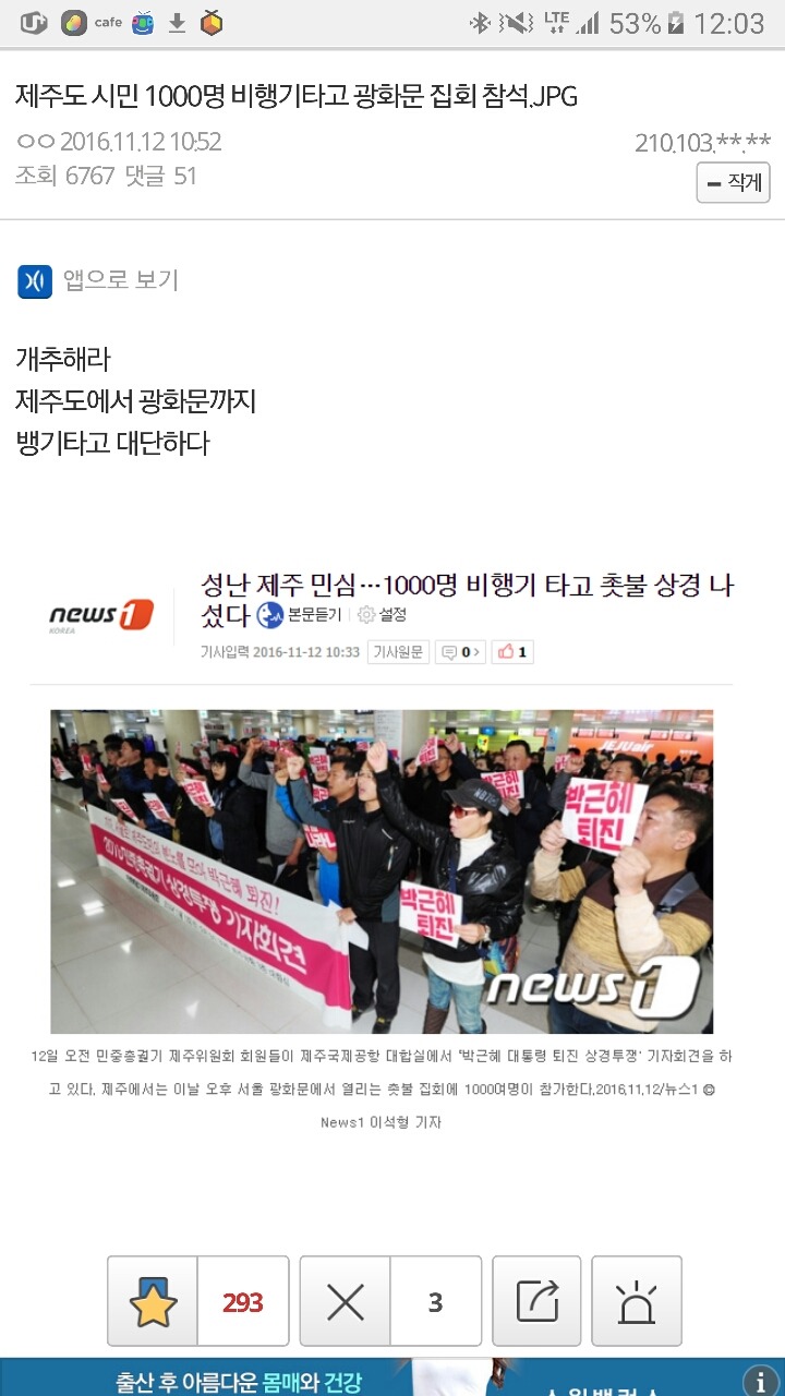 제주도에서도 1000여명 비행기타고 출발 | 인스티즈