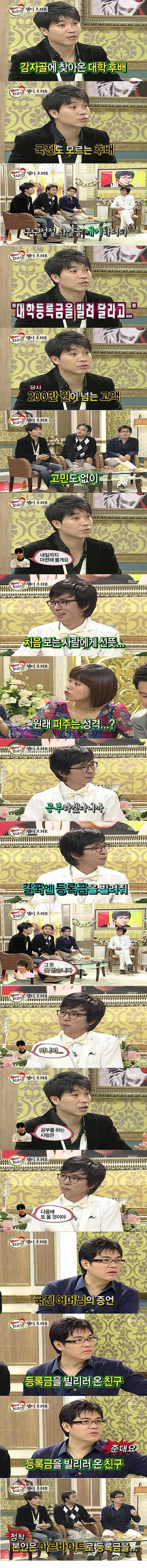 개그맨들이 말하는 김국진 인성 | 인스티즈