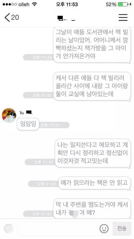 6살짜리에게 설렌 썰 | 인스티즈