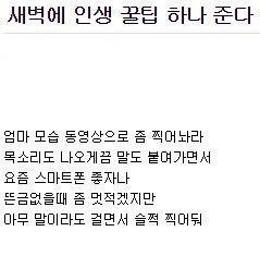 인생 꿀팁 하나 준다.JPG | 인스티즈