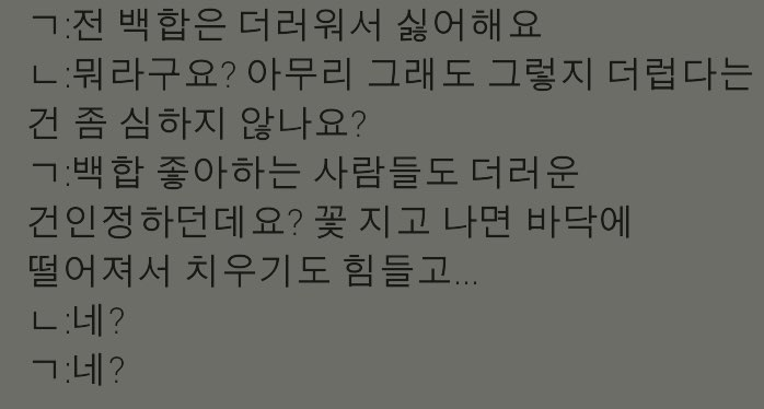 오덕 걸러내는 대화법.txt | 인스티즈