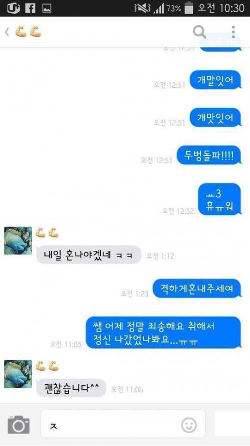 보는 사람이 민망해지는 카톡.... | 인스티즈