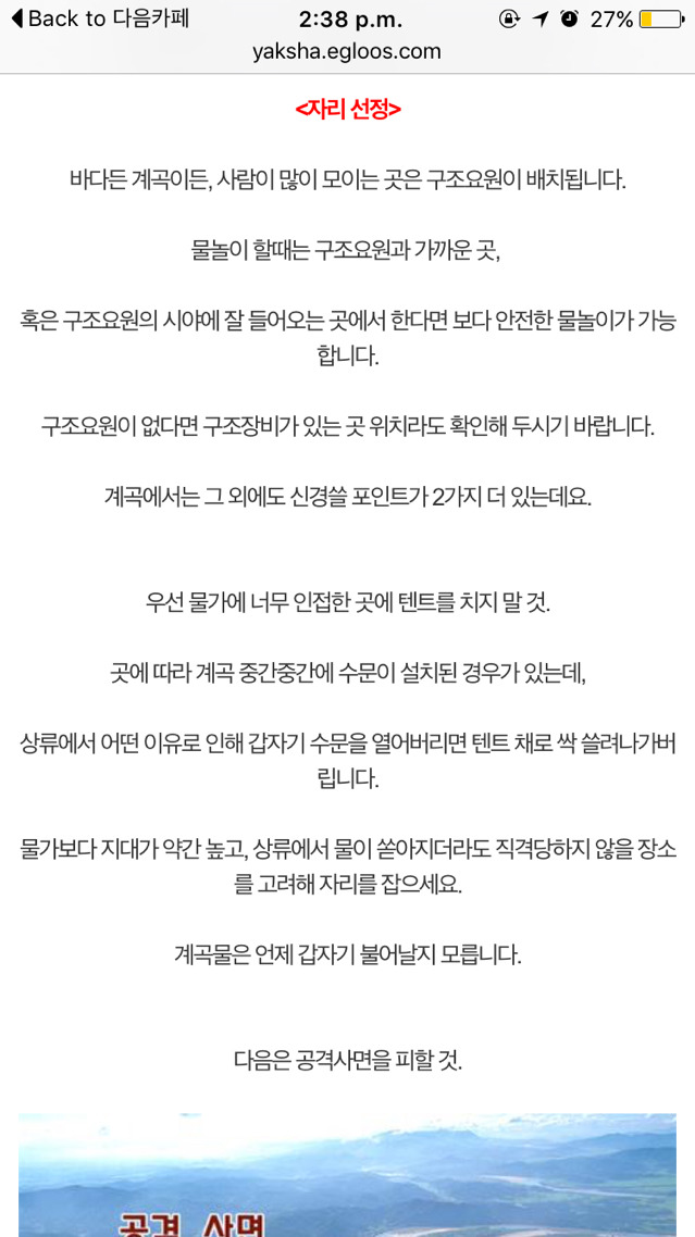 여름철 물놀이 안전 수칙 (물놀이 가기전 읽어보시길 추천) | 인스티즈