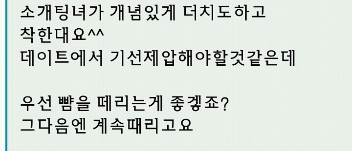 서바이벌 김치남과의 소개팅에서 살아남기 | 인스티즈