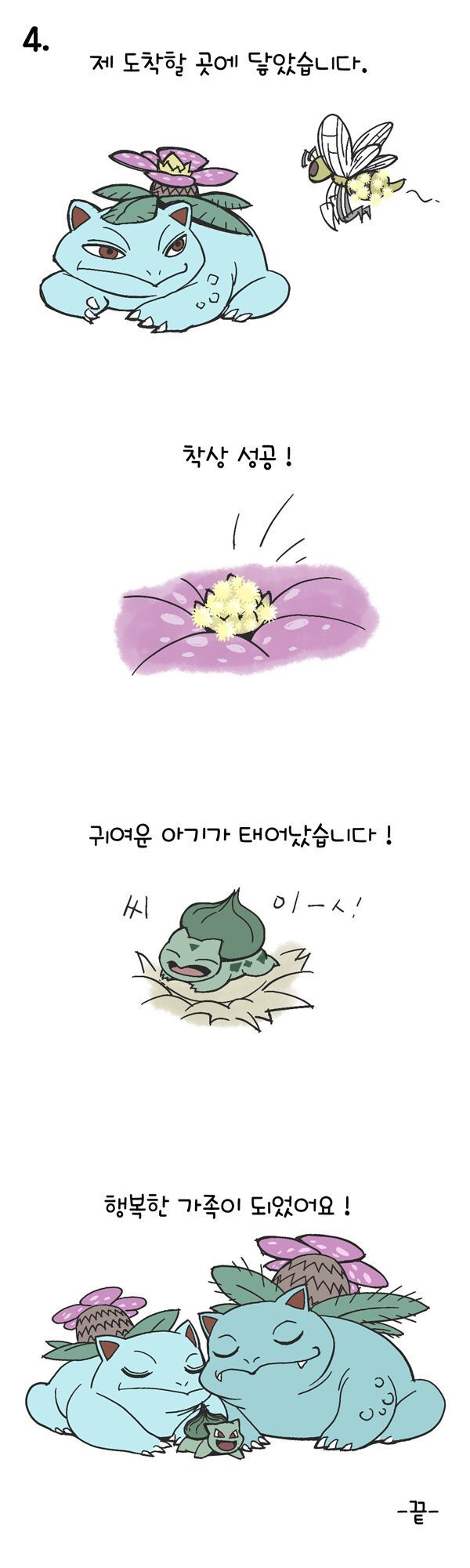 이상해꽃 번식하는 만화 | 인스티즈