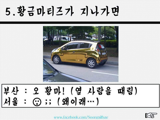 서울 애들은 모르는 경상도 대공감 | 인스티즈