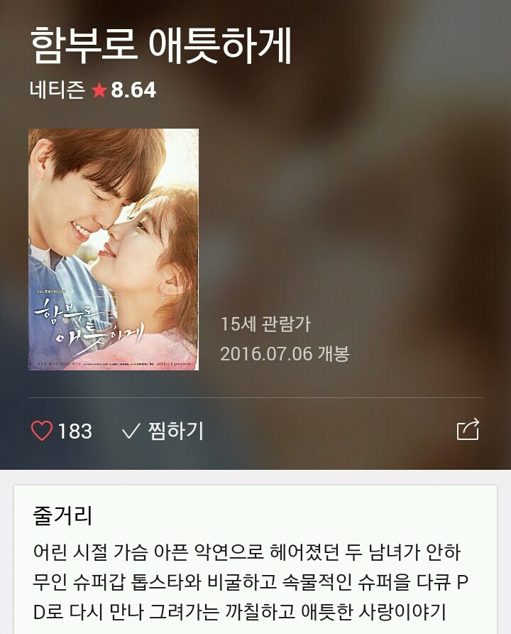 현재 수목드라마 시청률 추이 | 인스티즈