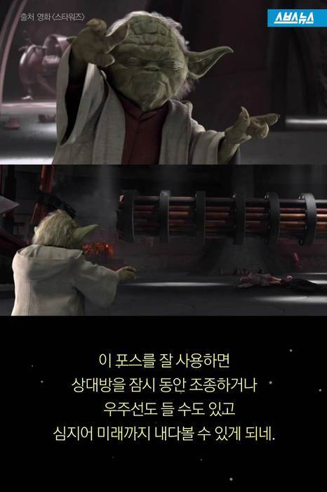  요다 선생님이 설명하는 포스학 개론 | 인스티즈