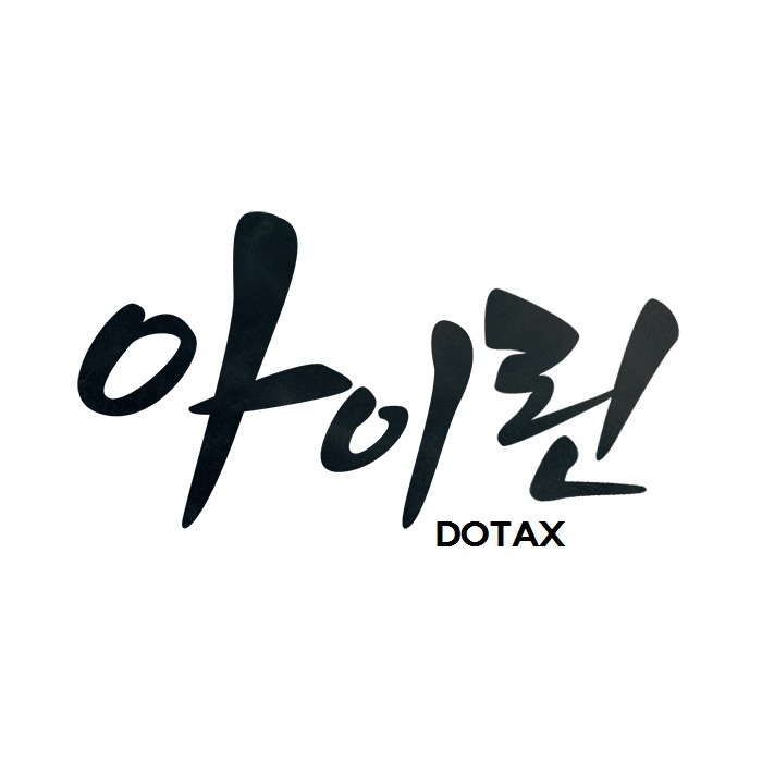  아이린 엑조디아 설.JPG | 인스티즈