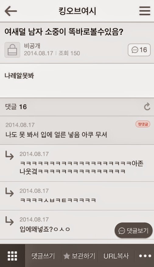 남자의 소중이를 똑바로 보지 못하는 처자 | 인스티즈