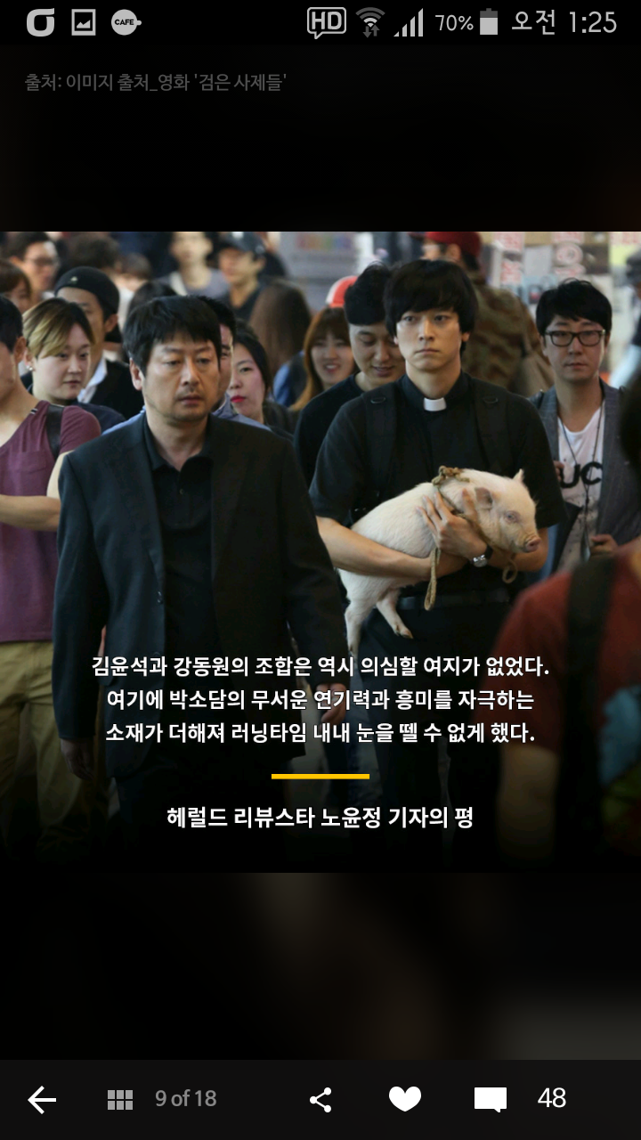 영화 검은 사제들을 미리본 기자들 반응 | 인스티즈
