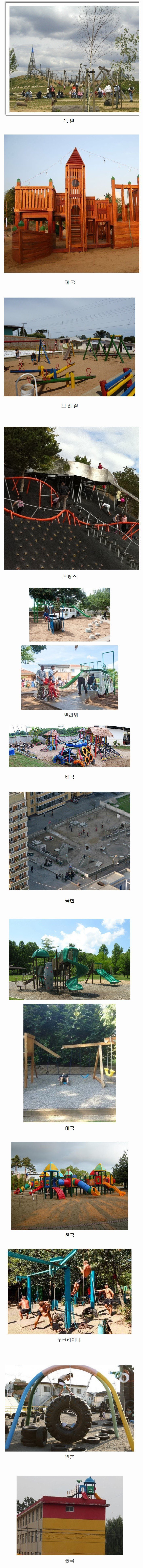 세계의 놀이터 | 인스티즈