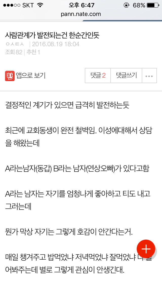 사람관계는 한순간인듯 | 인스티즈