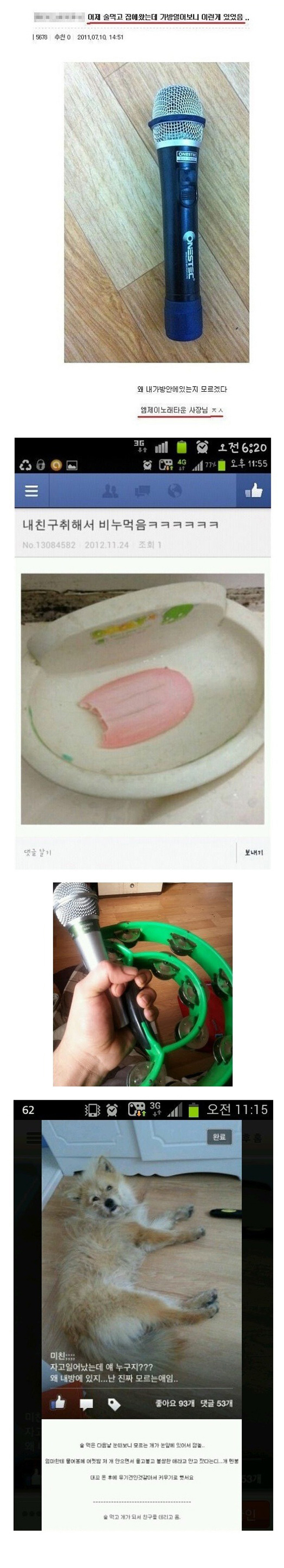 술먹고 집에 가져온 것 | 인스티즈