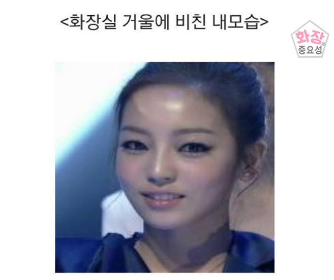 우리들의 화장이 매일 달라지는 이유 | 인스티즈