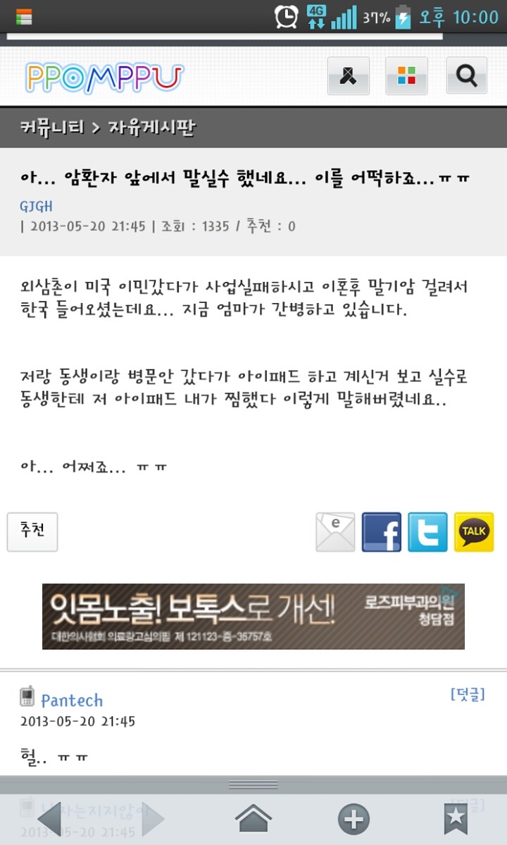 최악의 말실수 | 인스티즈