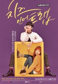 2016년도 끝나기 전 .다가오는 연기대상!2016년도 드라마 중에 제일 재미었거나 최고의 드라마는? | 인스티즈