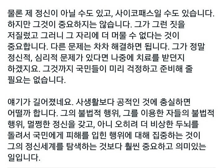박근혜의 정신 상태에 대한 페북 글 | 인스티즈