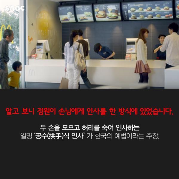 한국식 인사법에 빡친 일본인들 | 인스티즈