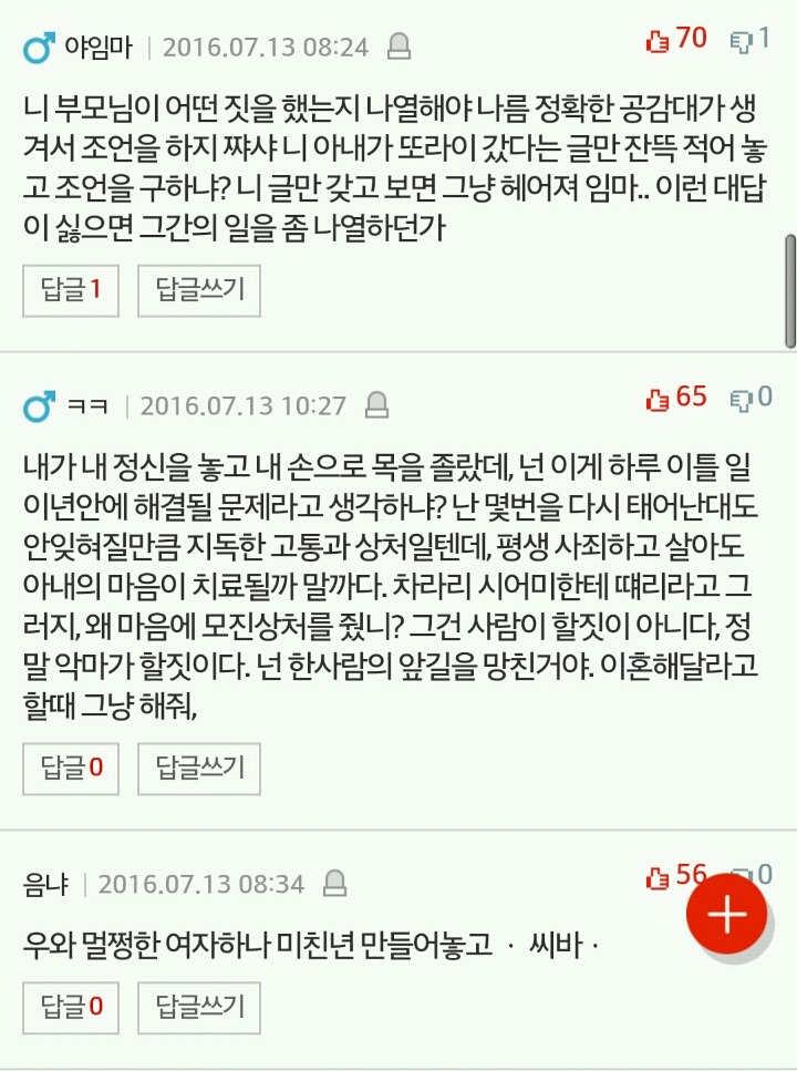 아내에게 얼마나 더 해줘야합니까 (남자한테도욕먹는글) | 인스티즈