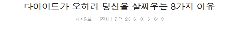 다이어트가 오히려 당신을 살찌우는 8가지 이유 | 인스티즈