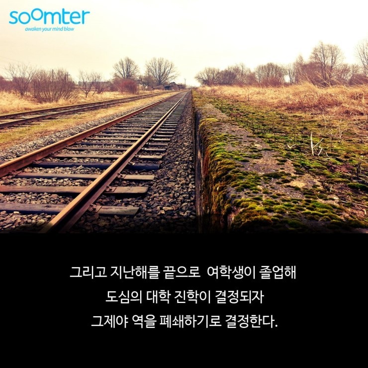 단 한 사람을 위한 기차역 | 인스티즈