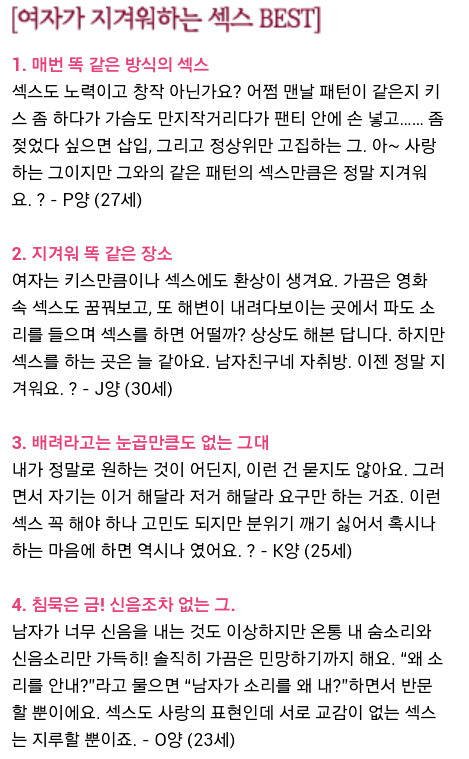 여자들이 지겨워하는 섹스 BEST.jpg | 인스티즈