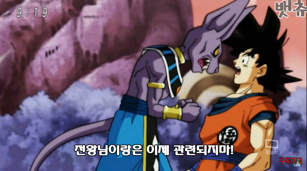 적인지 아군인지 구분이 안가는 손오공... | 인스티즈