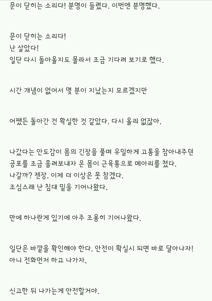 소름돋는 이야기 3 - 침입 | 인스티즈