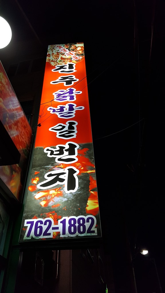 닭발일번지 이미지