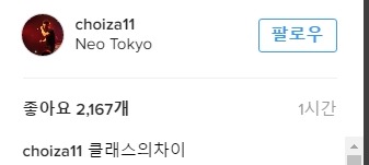 최자가 말하는 클래스의 차이 | 인스티즈