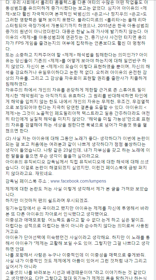 서울대학교 대나무숲 아이유 제제에 대하여 | 인스티즈