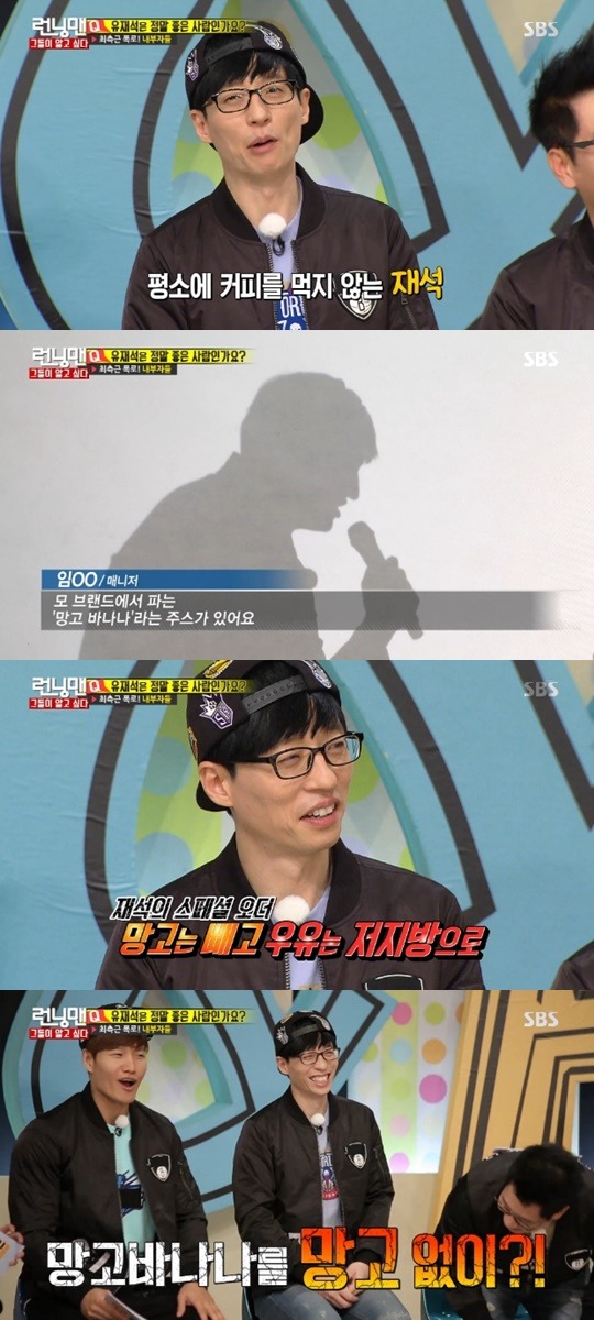 전국의 망고 성애자들의 분노를 산 유재석 | 인스티즈