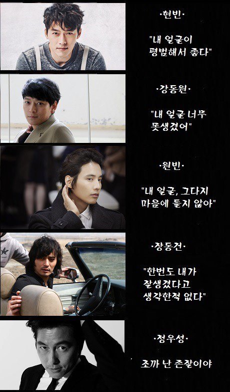 남자 연예인들의 자기 외모 평가.jpg | 인스티즈