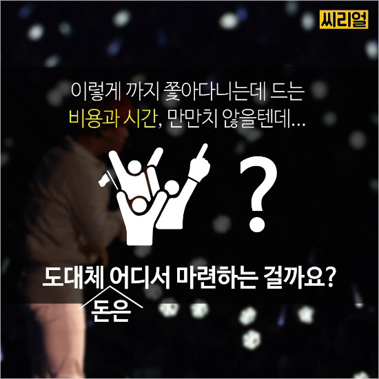  '홈마'가 뭔지 아시나요? | 인스티즈