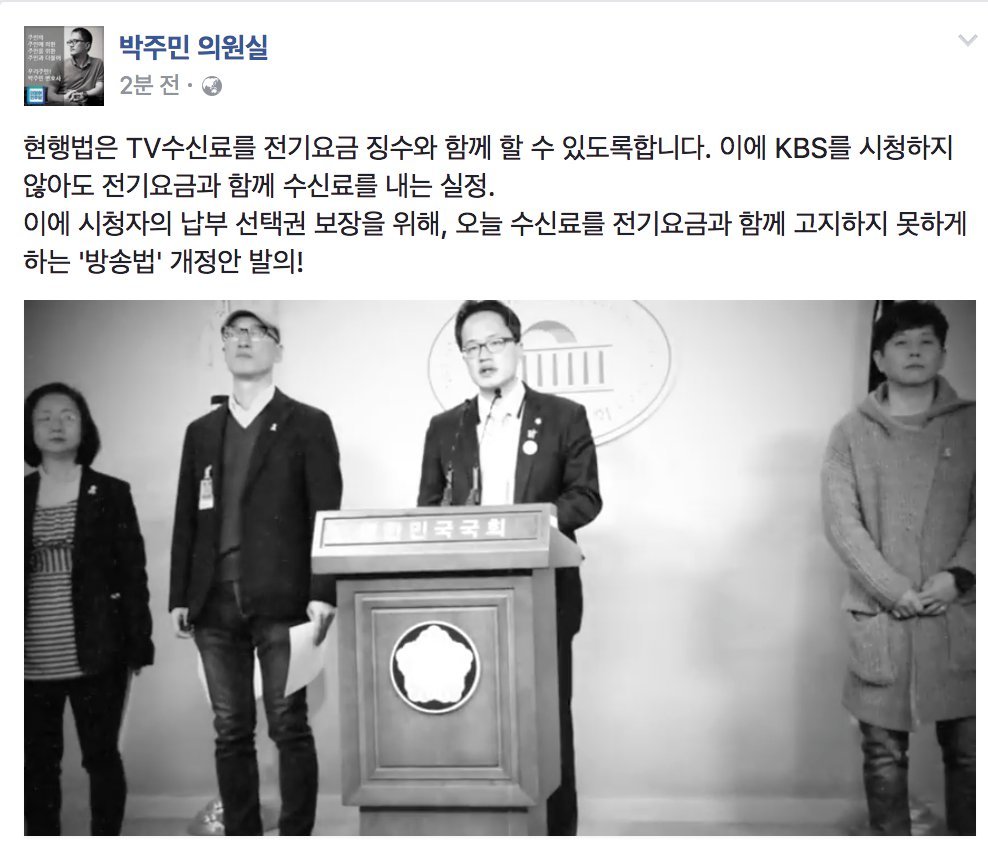 박주민 의원실 페이스북 | 인스티즈