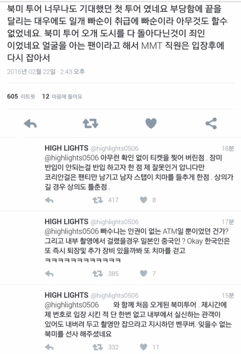 한 아이돌 그룹의 북미투어 중 경호원의 팬 폭행&성추행 후 입장글 | 인스티즈