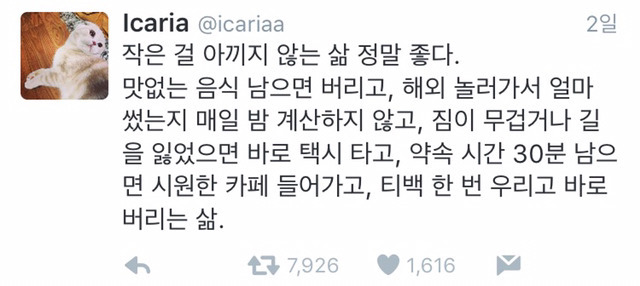 작은 걸 아끼지 않는 삶 | 인스티즈