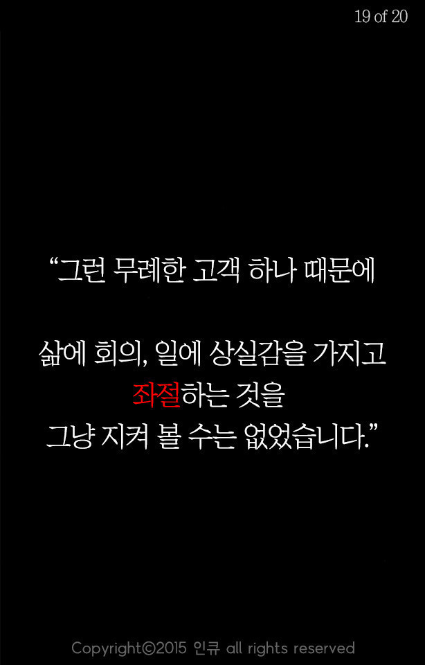 우리는 손님이 누구이건 받지 않을 권리가 있다 | 인스티즈