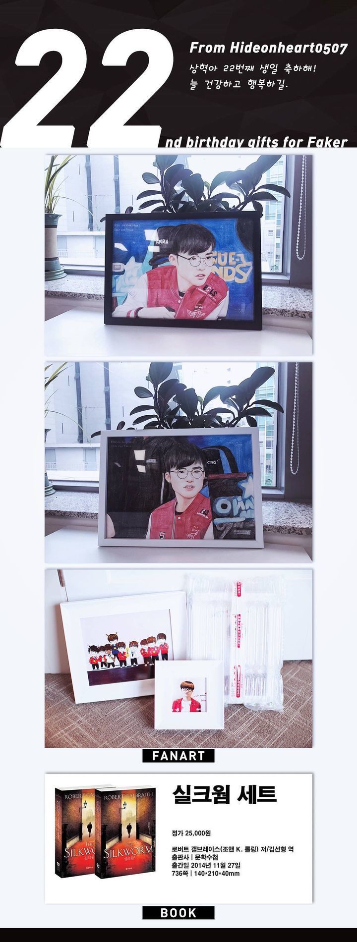 페이커가 단 한명의 중국인한테 받은 생일선물 | 인스티즈