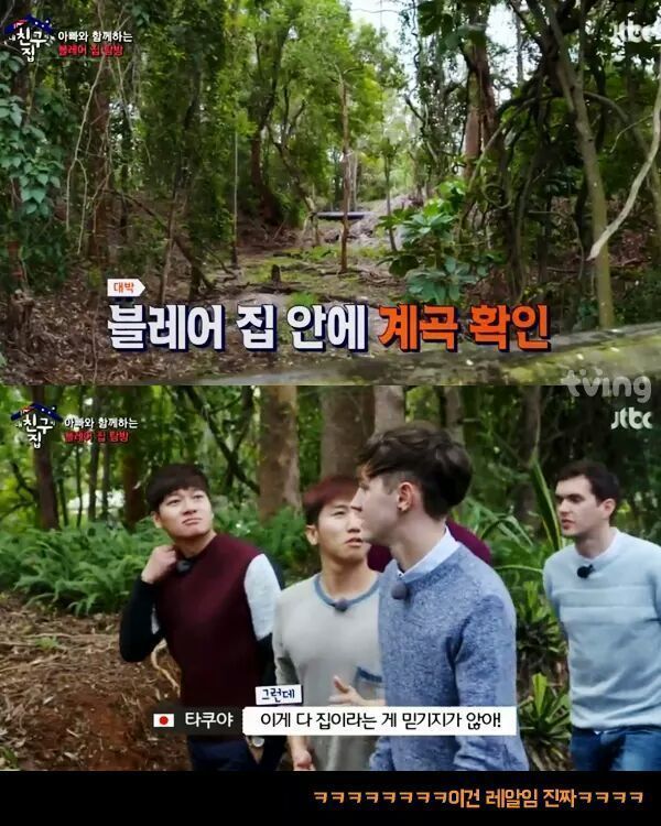 [내친구의집은어디인가] 알고보니 호주부자 블레어네 집 | 인스티즈
