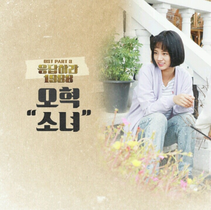 2016년 최고의 ost아님 좋았던 ost는? | 인스티즈