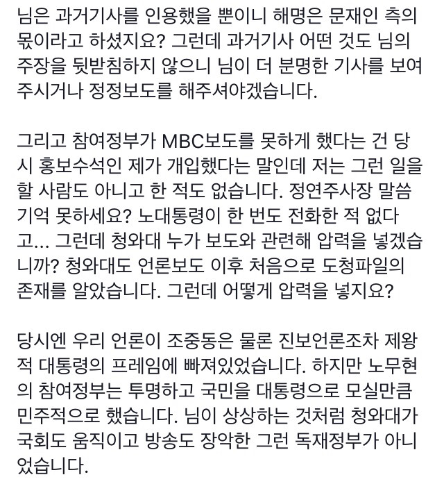 현시각, 조기숙 교수가 이상호 기자에게 보내는 글 (페북) | 인스티즈