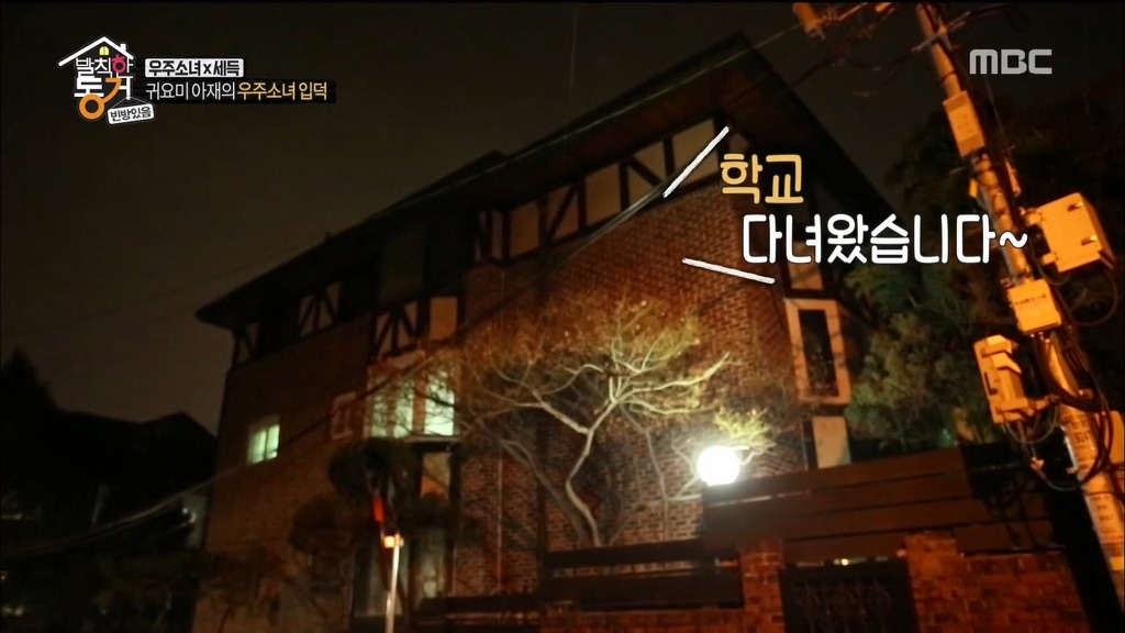 [발칙한동거] 우주소녀 숙소 아재천사 오세득 | 인스티즈