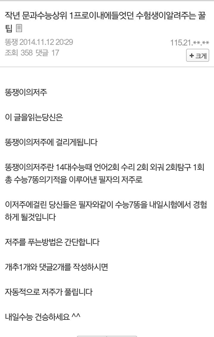 수험생 금지짤 | 인스티즈