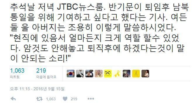 반기문에 대한 아버지의 평가.twt | 인스티즈