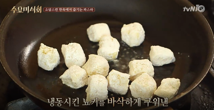 수요미식회 뇨키.jpg | 인스티즈