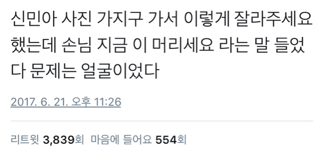 신민아랑 똑같이 잘라주세요.twt | 인스티즈