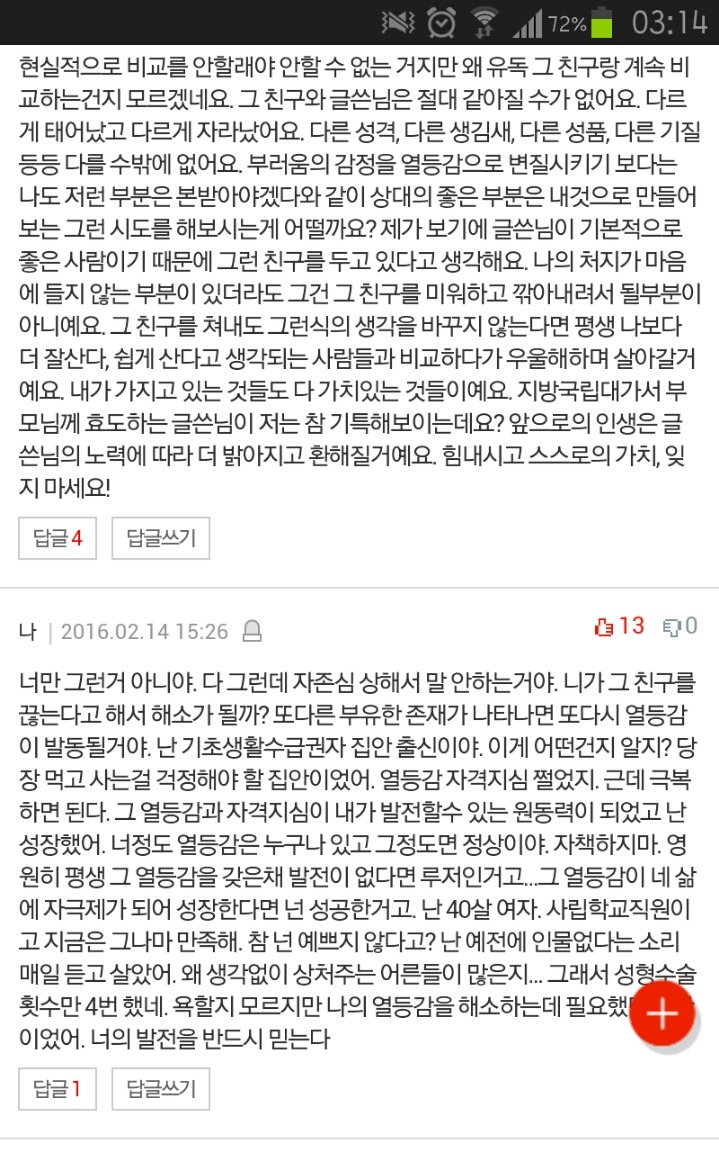 열등감 느껴지는 친구ㅠㅠ 욕 먹을 각오했어요 | 인스티즈