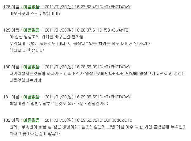 [스레딕] 우리집 냉장고 귀신 3 | 인스티즈